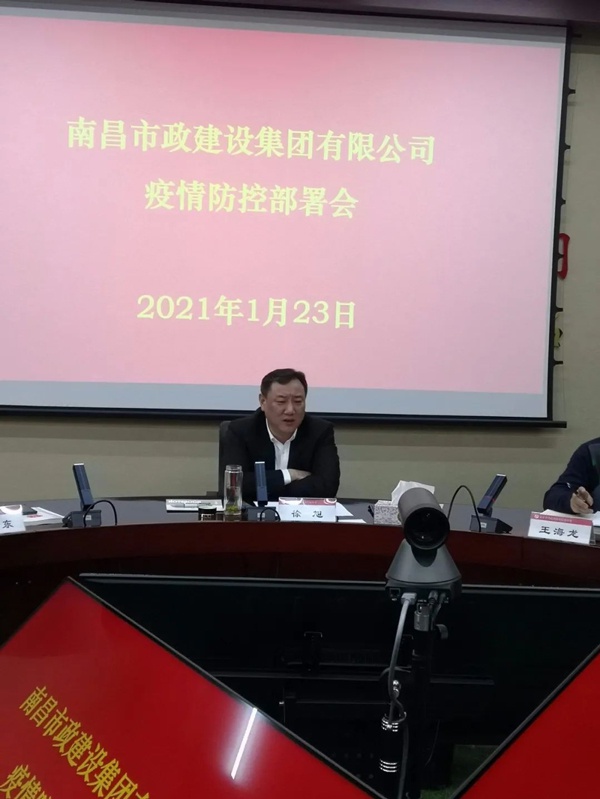 南昌市政建設(shè)集團(tuán)召開(kāi)2021年疫情防控工作部署會(huì)6003.jpg
