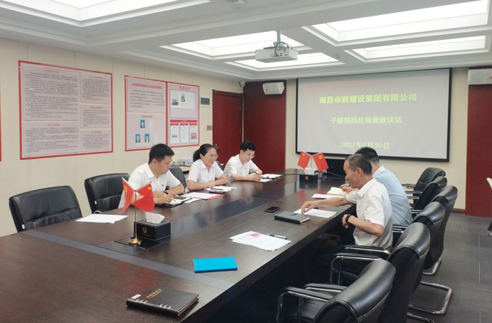 南昌市政建設(shè)集團對新提拔干部進(jìn)行任前廉政談話691.jpg