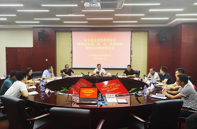 南昌市政建設(shè)集團召開安全穩(wěn)定攻堅戰(zhàn)調(diào)度會暨傳達全國、省、市、集團疫情防控會議精神部署會691.jpg