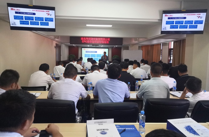 南昌市政建設(shè)集團開展EPC總承包項目管理培訓6911.jpg