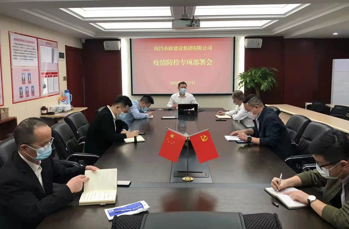 公司召開(kāi)疫情防控工作專(zhuān)題部署會(huì)691.jpg