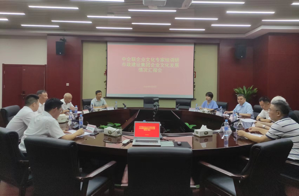 中企聯(lián)、省企聯(lián)到南昌市政建設(shè)集團(tuán)調(diào)研企業(yè)文化建設(shè)