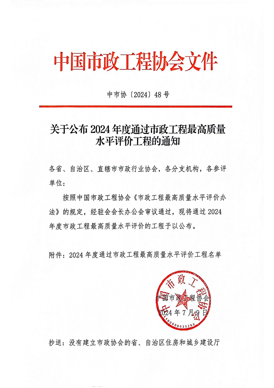 江西 南昌市政建設(shè)集團(tuán)河洲路項(xiàng)目榮獲2024市政工程最高質(zhì)量評價(jià)