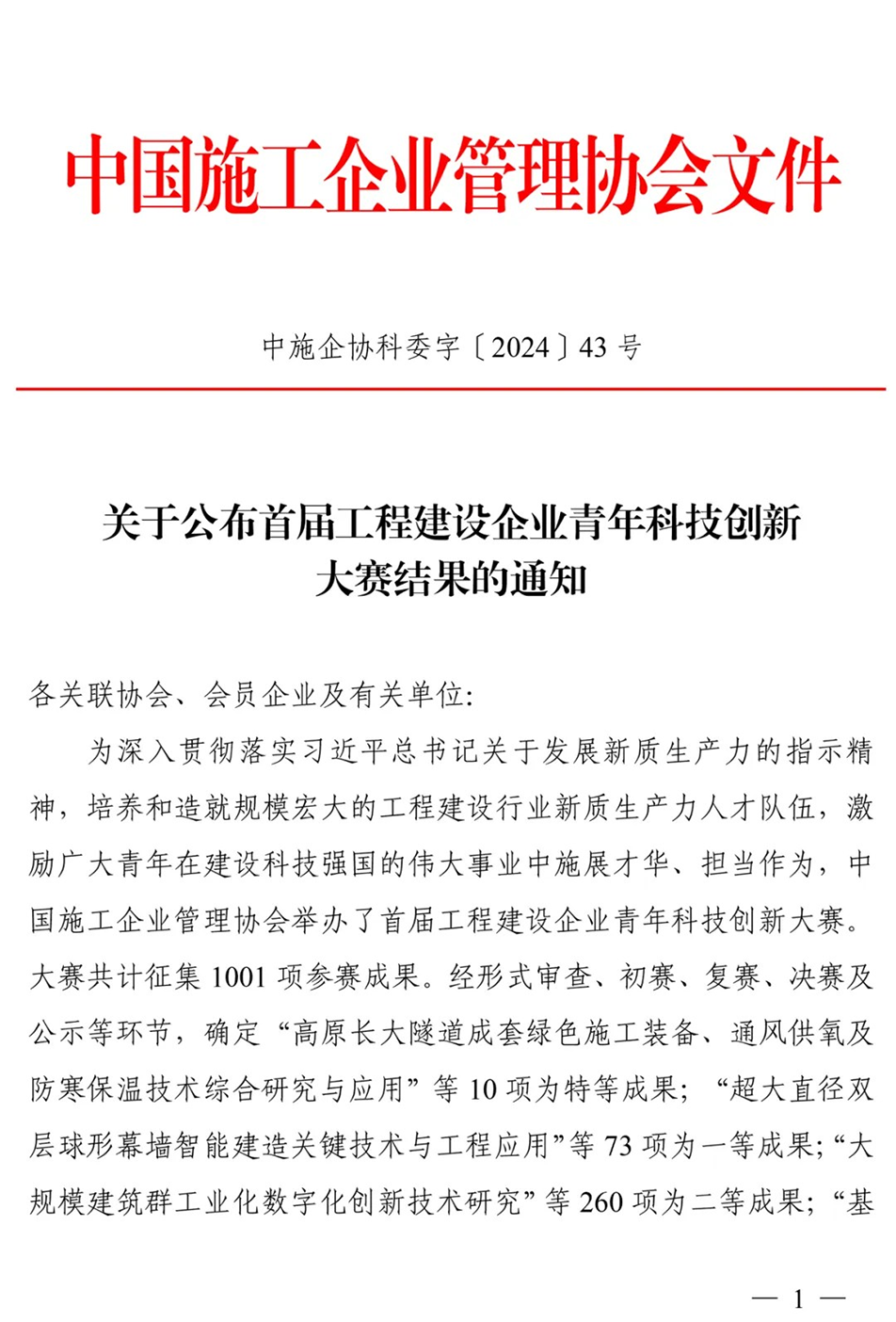 南昌市政建設(shè)集團(tuán)有限公司全國工程建設(shè)企業(yè)青年科技創(chuàng)新三等獎(jiǎng)