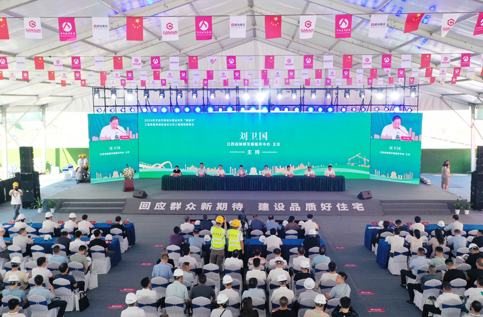 2024 年江西省住房城鄉(xiāng)建設系統“質量月”工程質量管理標準化示范工程現場觀摩會 2024 年江西省住房城鄉(xiāng)建設系統“質量月”工程質量管理標準化示范工程現場觀摩會