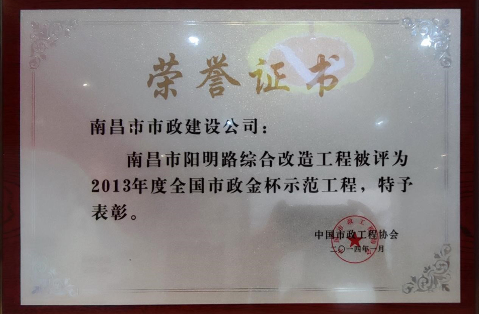 南昌市政建設(shè)集團(tuán)有限公司“共建美好家園 共創(chuàng)企業(yè)未來(lái)”征文優(yōu)秀作品展