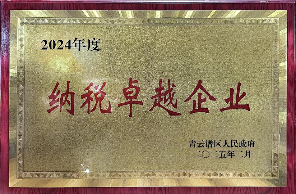 南昌國(guó)企四度蟬聯(lián)殊榮！南昌市政建設(shè)集團(tuán)有限公司獲青云譜區(qū)"納稅卓越貢獻(xiàn)獎(jiǎng)"