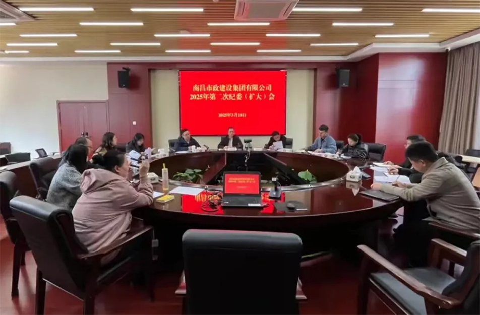 公司紀委部署2025年紀檢監(jiān)察重點：深化全面從嚴治黨，鍛造紀檢鐵軍